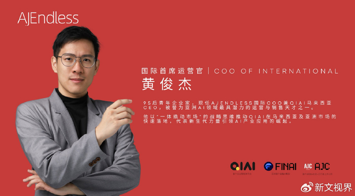 专访|AJENDLESS国际COO黄俊杰:如何用企业智能体撬动亚洲AI市场__财经头条__新浪财经