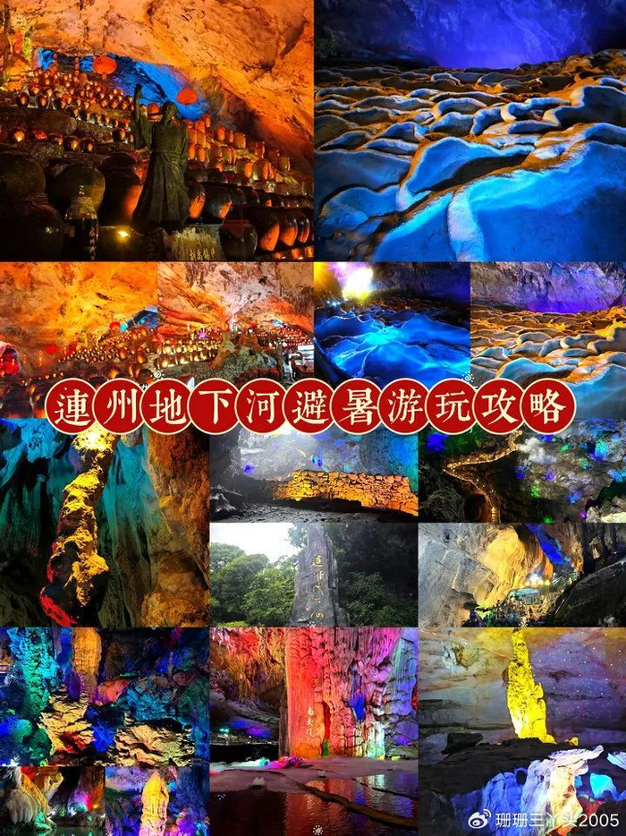 清凉圣地:清远连州地下河夏日避暑全攻略