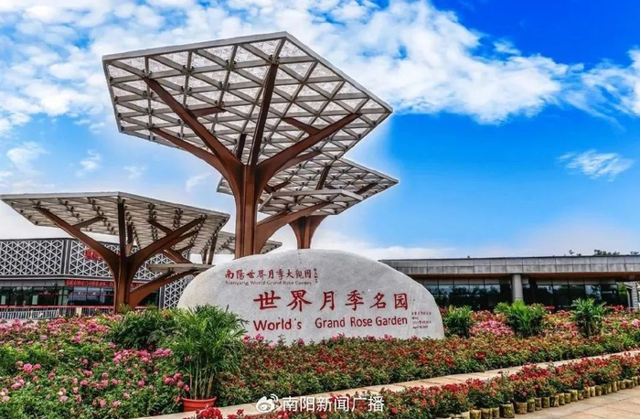 南阳世界月季大观园关于调整免费开放日的公告|南阳市|大观园_新浪