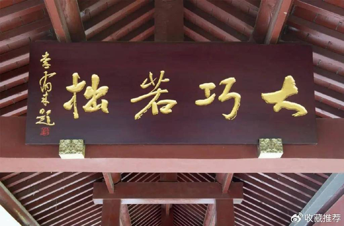 菏泽市李荣海美术馆菏泽市艺术博物馆牌匾欣赏第二期