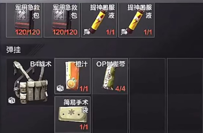 至少带上手术包,绷带,止痛药各1份,急救包2个,再加一瓶橙汁(水).