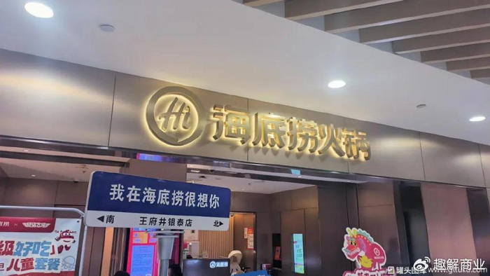 30岁海底捞"瞄准"下沉市场,加盟商还够用吗?