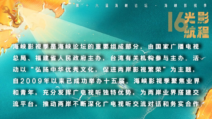 光影航程 筑梦海峡!两岸影视人盛会启幕