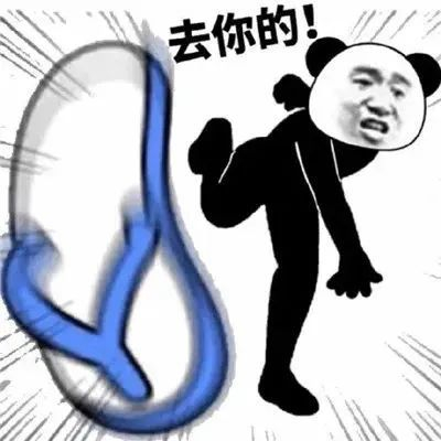 精选优质表情包 拿图请顺便吱一声 很难有动力发图了 更多表情包请来