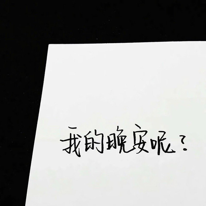 心心念念的文字背景图