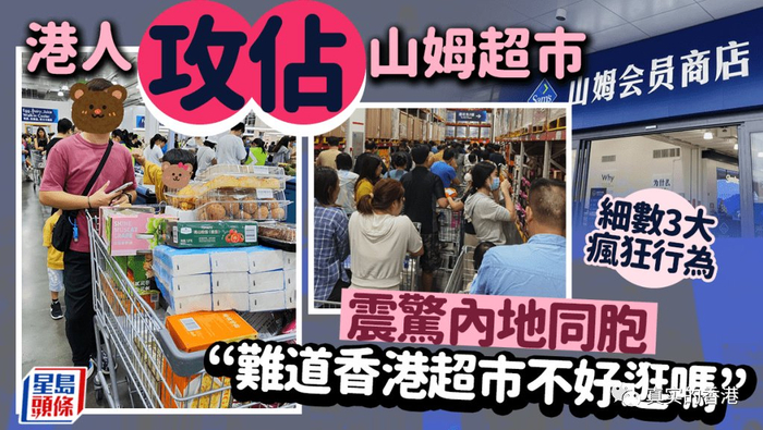 香港游客占领深圳超市内地居民质疑你们香港没超市吗