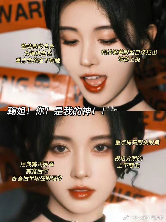 鞠婧祎鞠婧祎仿妆浓淡颜都适配的优雅黑天鹅眼妆图1