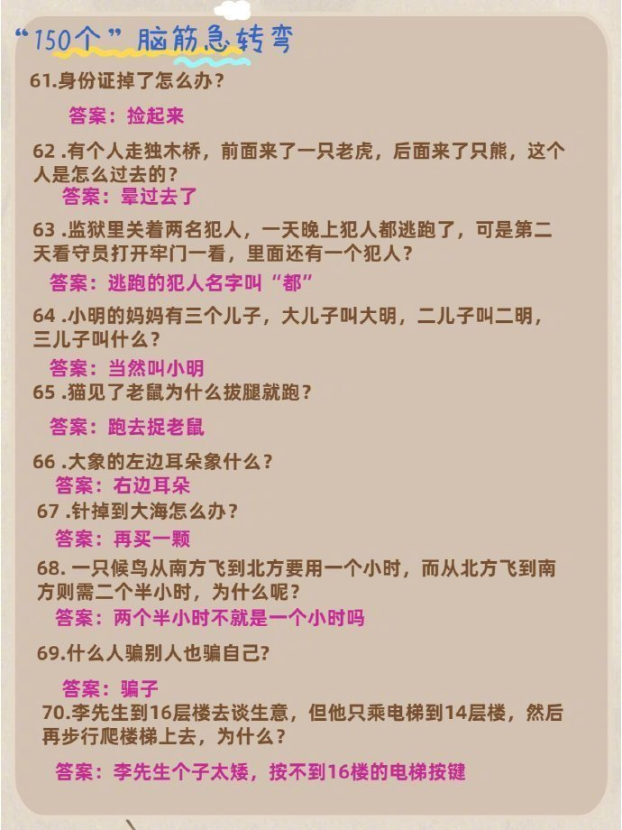 睡前陪孩子玩脑筋急转弯,越玩越聪明!