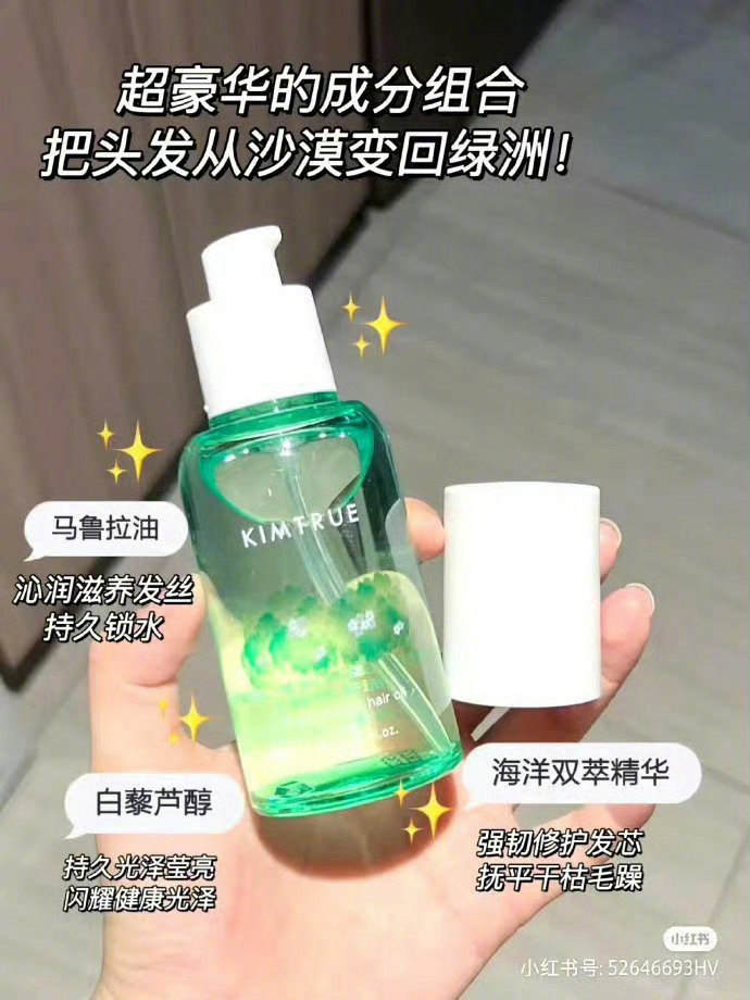 kimtrue且初 护发精油 37