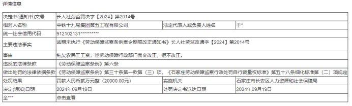 中国铁建：现金难以覆盖短债，多子公司出现商票逾期、拖欠农民工工资  第11张