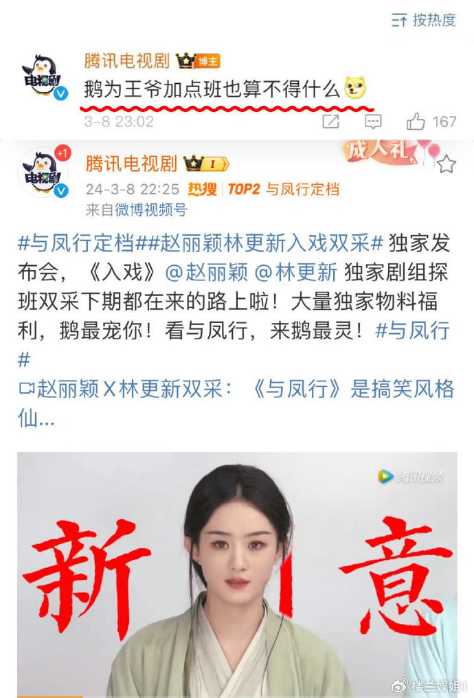 《与凤行》定档惹鹅芒大战,黑子吐槽配音,赵丽颖能否再掀收视狂潮