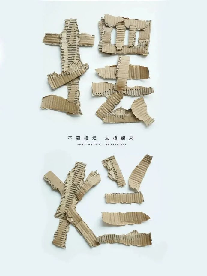 脑洞大开的海报设计