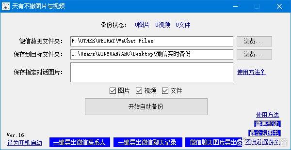 电脑版微信收到的图片怎么样自动保存到指定文件夹中?