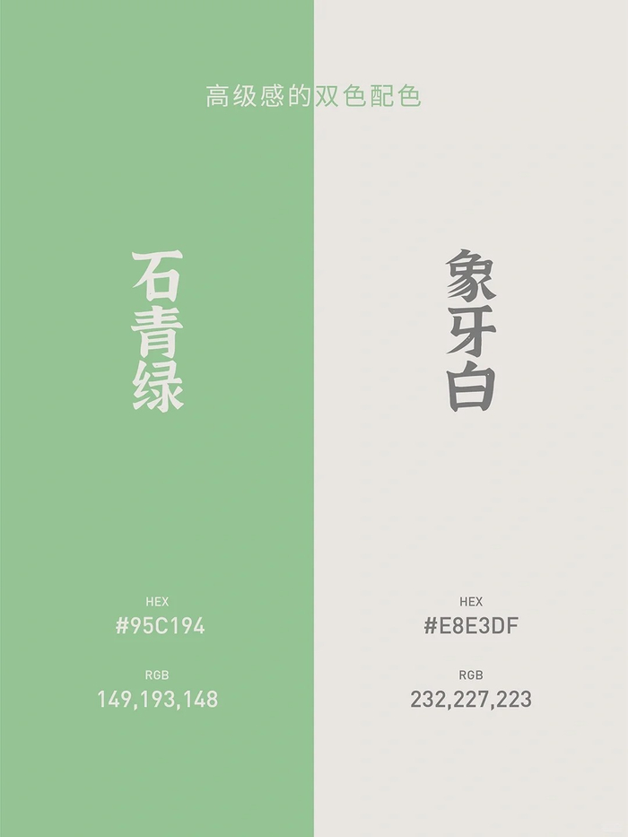 审美提升 高级感的双色撞色配色
