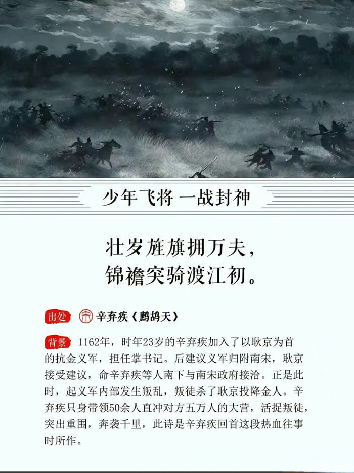 人生何其短,九图诉尽辛弃疾一生