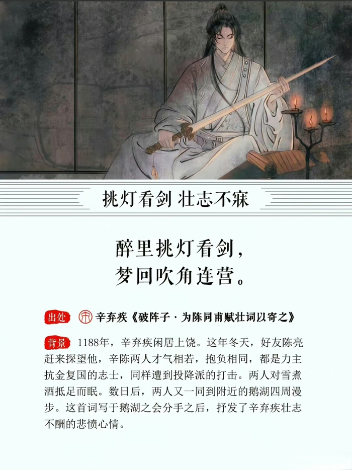 人生何其短,九图诉尽辛弃疾一生