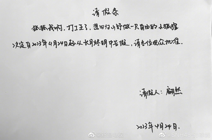 今晚扮演者@SNH48-孙珍妮 写八封信告别《长月烬明》……__财经头条__新浪财经