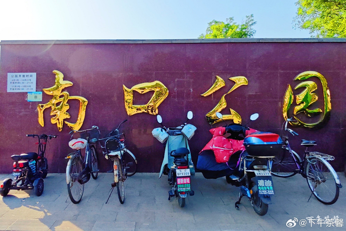 北京南口公园 676767 摄影