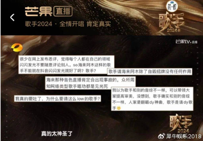 《歌手2024》:久违的全民聊综盛景