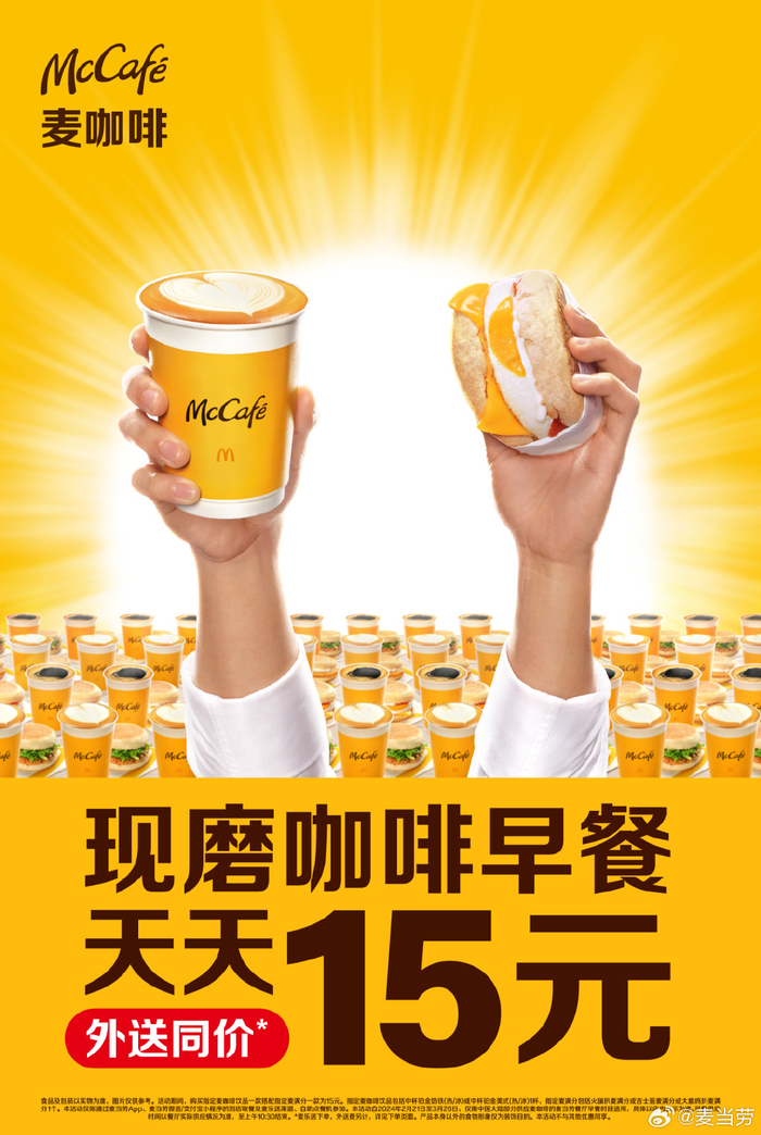 翻看麦当劳官微之前上线的海报,视觉元素同样是一只手握着咖啡,一只手