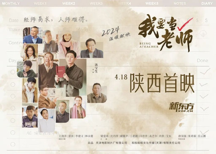 首部思政课教师题材电影《我要当老师》走进西安新东方首映成功举行