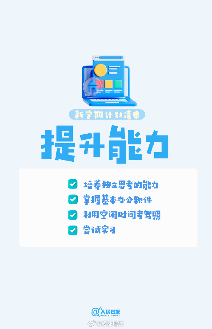 收藏新学期计划清单壁纸新学期加油