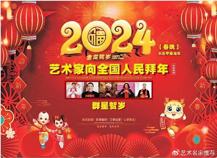 2024我要上春晚国礼艺术家殷夫