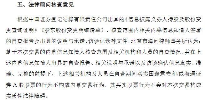 国泰君安收购案内幕交易自查：涉11位自然人，6位与服务机构相关