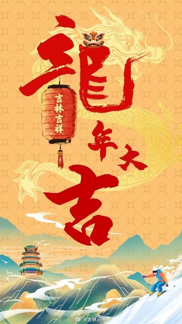 吉祥新闻拜年海报丨很吉味快收藏