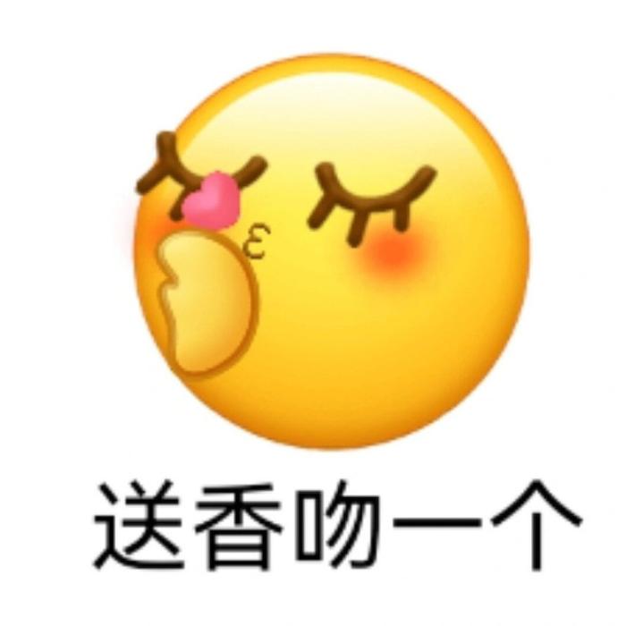 飞吻表情包微信 浪漫图片