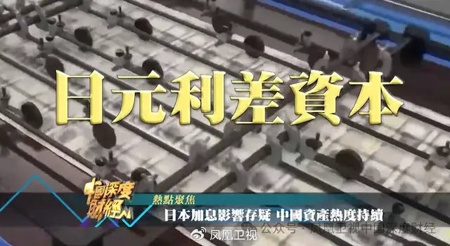 日本加息影响存疑 中国资产热度持续|负利率|日本|日本央行_新浪新闻