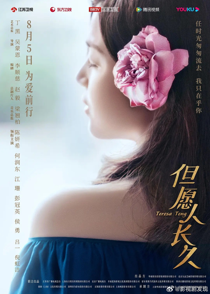 电视剧《但愿人长久》今晚悄悄的开播了