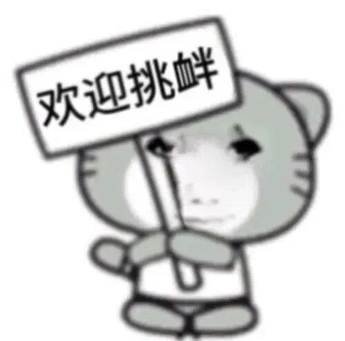 举牌表情包合集