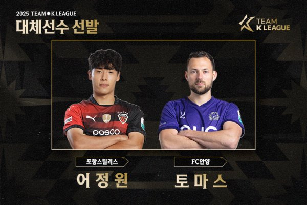韩足晚报——转会+伤退！K联赛全明星队被迫换人