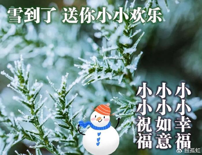 初雪早上好图片图片