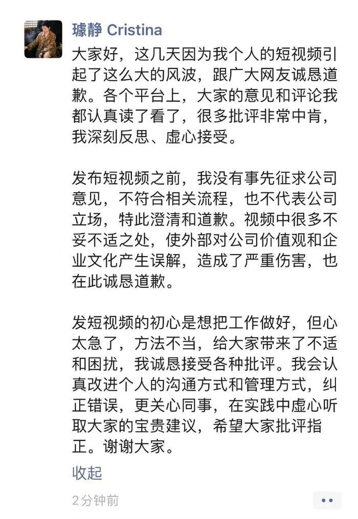 璩静离职了!但原因并非“让百度损失60亿”