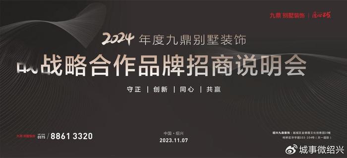 2024年度戰略合作商招商說明會,吸引了來自紹興家居行業的130家品牌