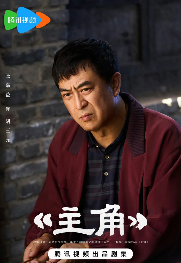 《主角》大结局：最惨狠人胡三元，三次入狱，终身未婚孤独终老__财经头条__新浪财经
