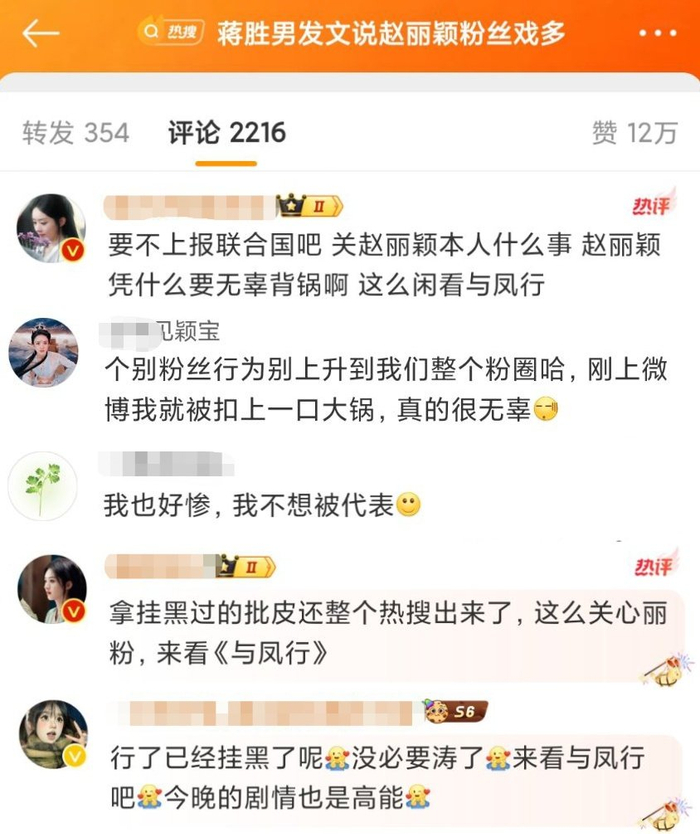 赵丽颖粉丝这是在倒打一耙吗