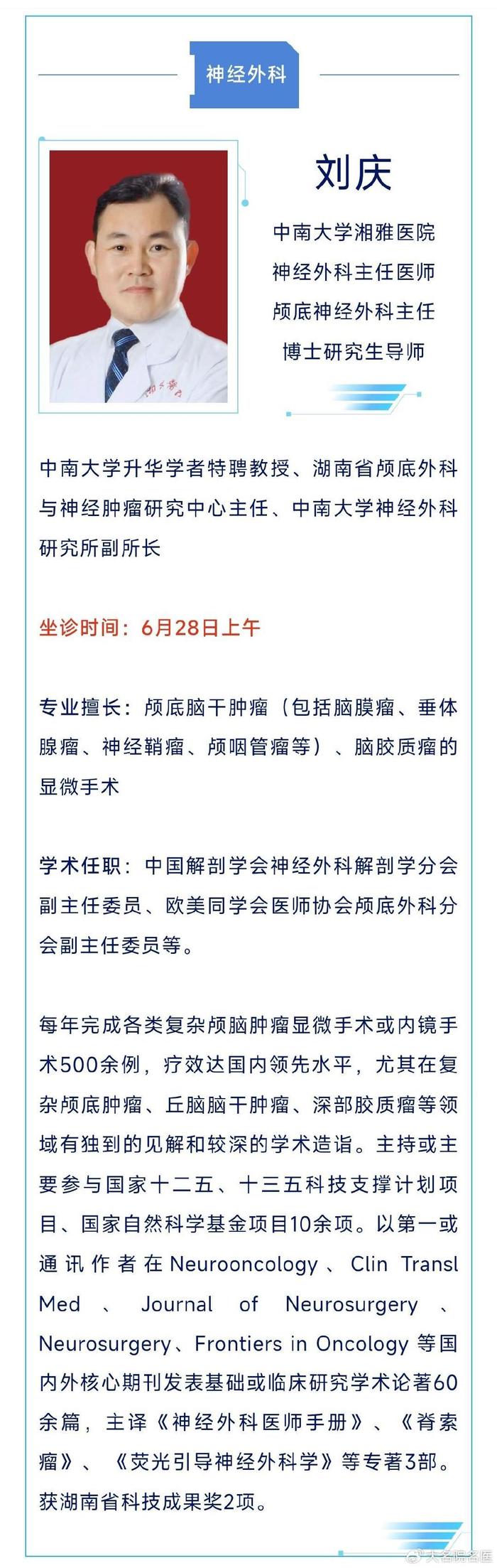 速看!中南大学湘雅医院江西医院神经外科专家6月坐诊安排来啦