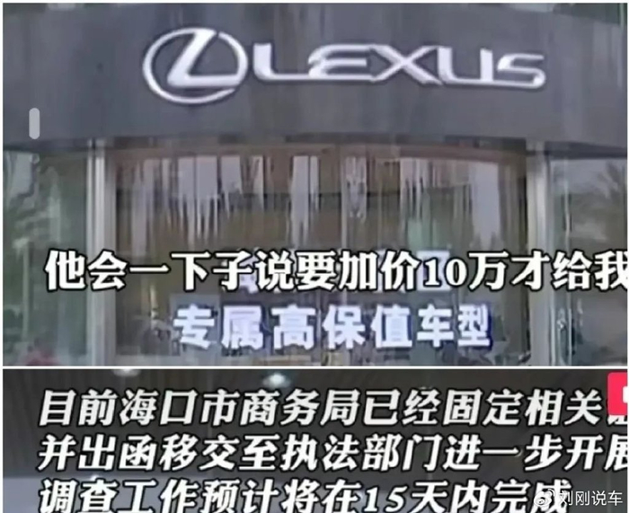 雷克萨斯的加价游戏:豪华品牌还是豪华霸王|雷克萨斯|加价|消费者