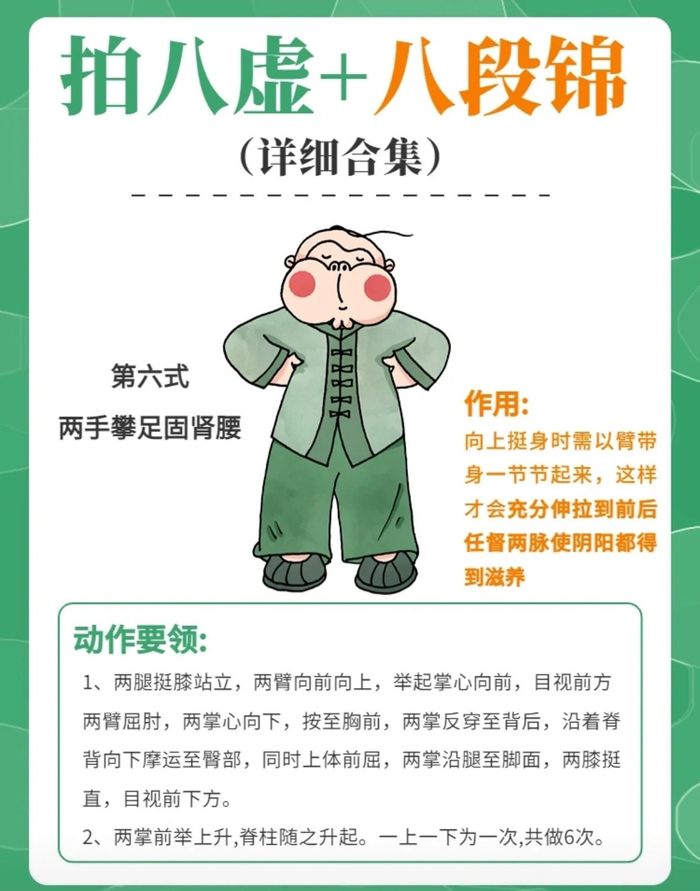 八段锦+拍八虚超详细教程,在家就能练