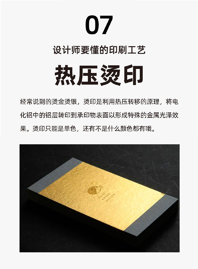 设计师需要知道的印刷工艺