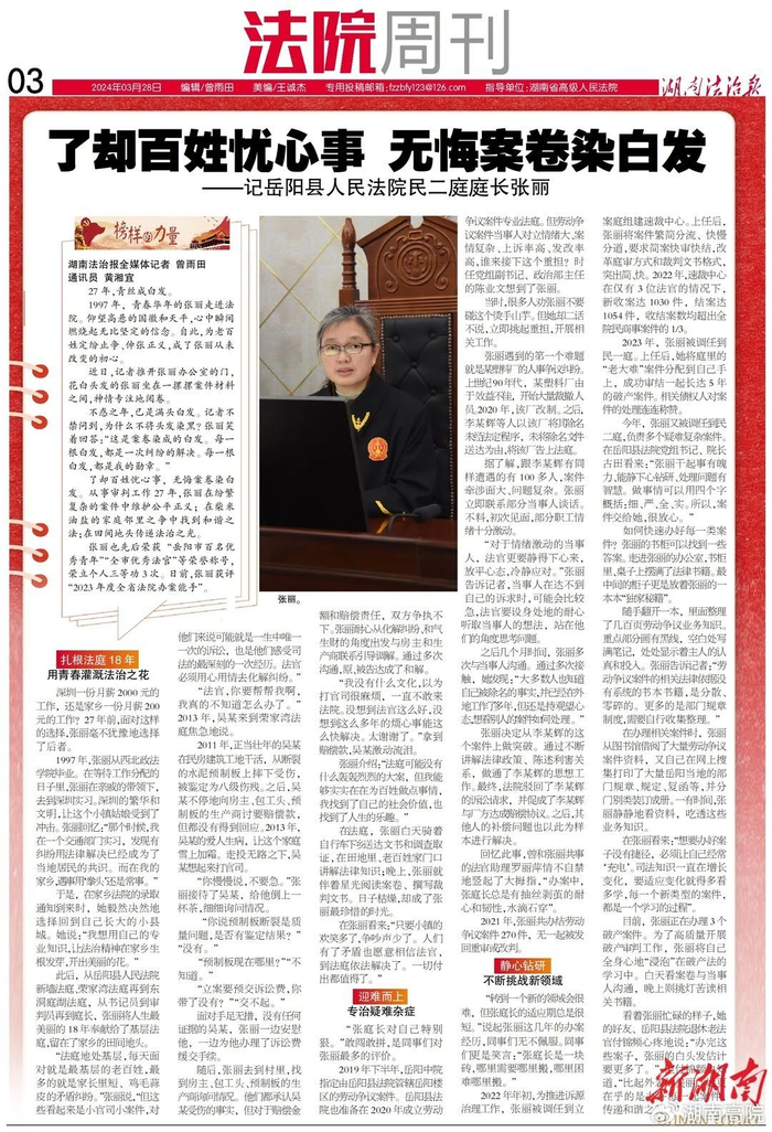 榜样力量 | 张丽:了却百姓忧心事 无悔案卷染白发|张丽_新浪新闻