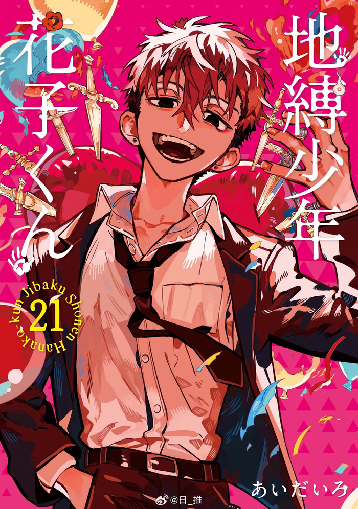 地缚少年花子君……__财经头条