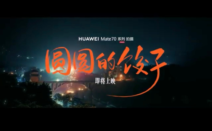 哇,华为新春影片《圆圆的饺子》来了!