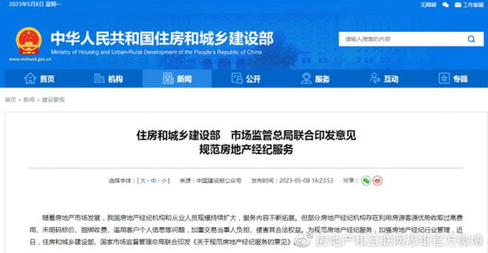 存量房销售代理