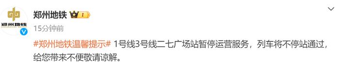 鄭州地鐵1號線3號線二七廣場站暫停運營12月30日,鄭州地鐵線網日