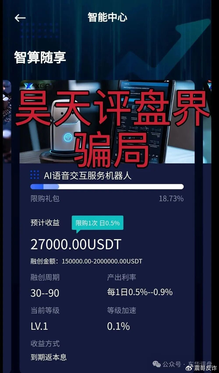 芯光云XGAI资金盘骗局，泡沫已大，再不撤就接盘了_财经头条