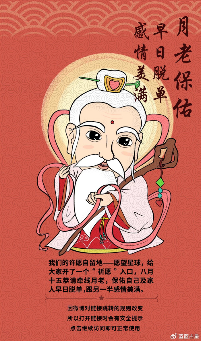 今晚和明天||月老和财神大日子,正合适祈求脱单,感情美满和提升财运
